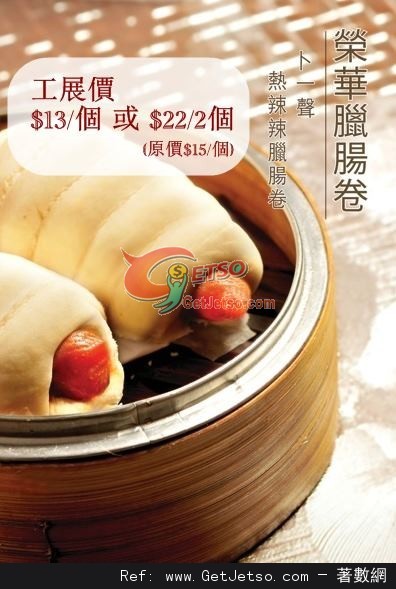 榮華餅家第47屆工展會優惠(12年12月15日- 13年1月7日)圖片1