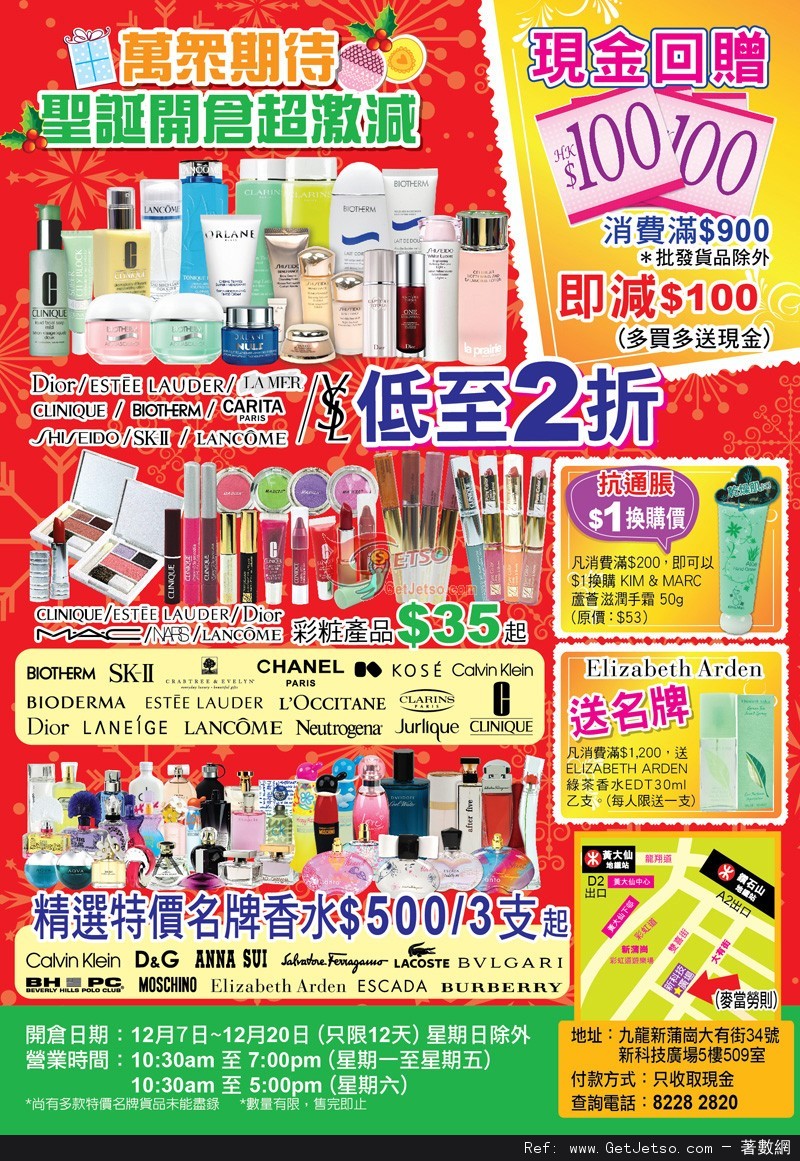 聖誕化妝品/護膚品開倉大傾銷低至2折優惠(12年12月7-20日)圖片1