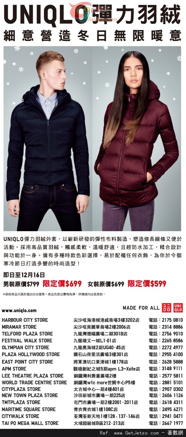 UNIQLO 彈力羽絨外套限定價低至9優惠(至12年12月16日)圖片1