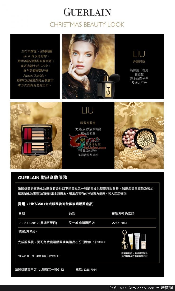 GUERLAIN 聖誕彩妝推廣會優惠@又一城(12年12月7-9日)圖片1