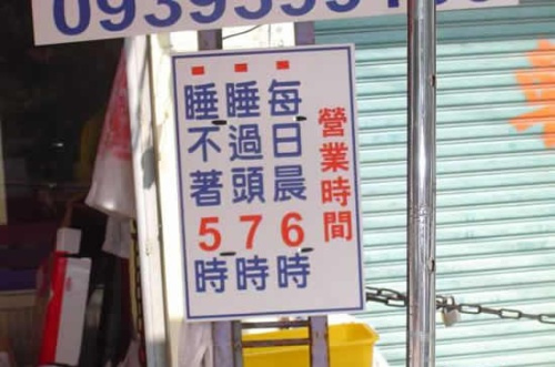 台灣街頭搞笑標語！絕對不比内地差圖片4