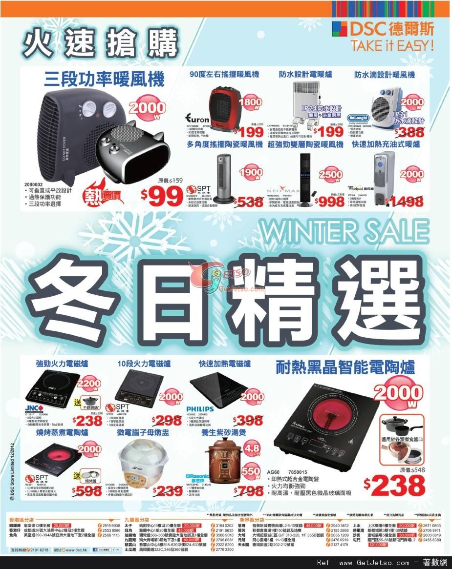 DSC 德爾斯冬日精選電器購買優惠(至12年12月16日)圖片1