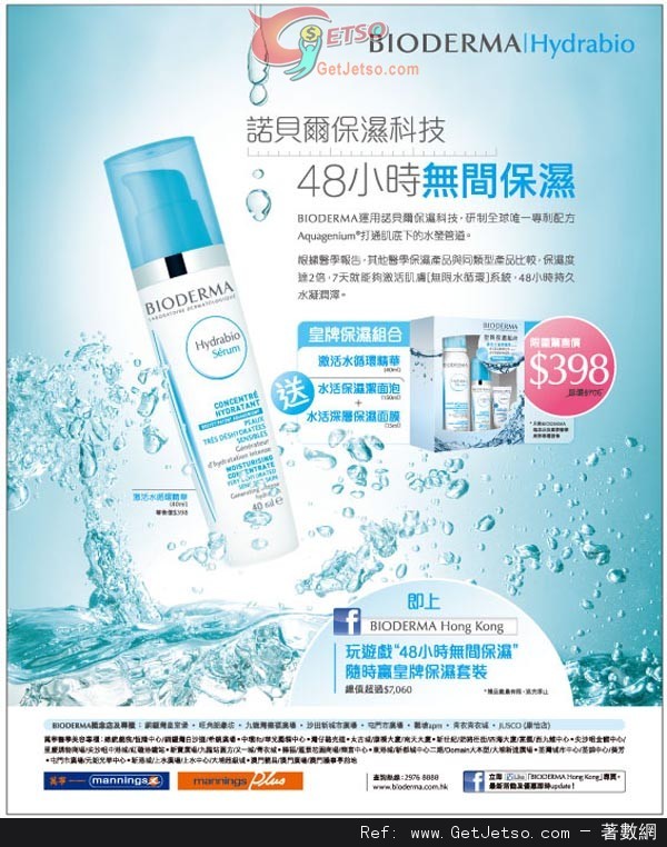 BIODERMA 皇牌保濕組合8優惠(至12年12月10日)圖片1