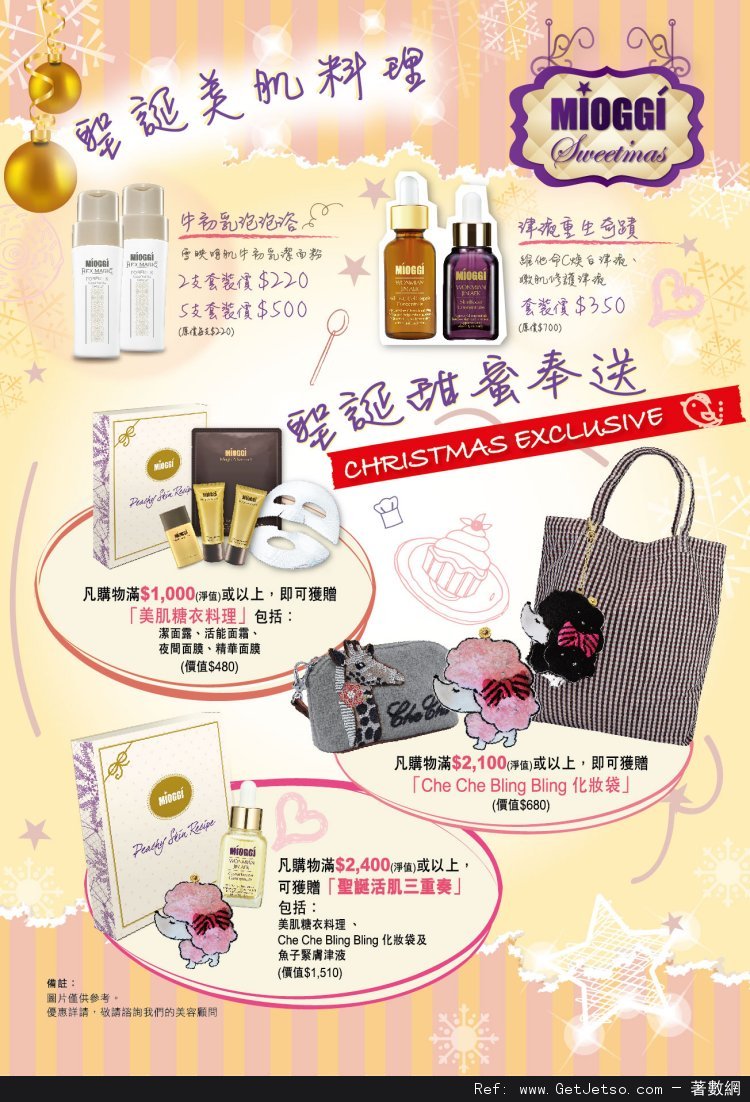 mioggi xmas OFFER(至12年12月31日)圖片1