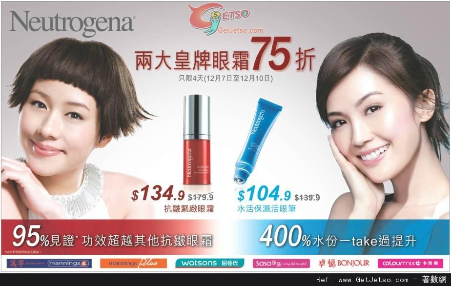 Neutrogena 兩大皇牌眼霜75折優惠(至12年12月10日)圖片1