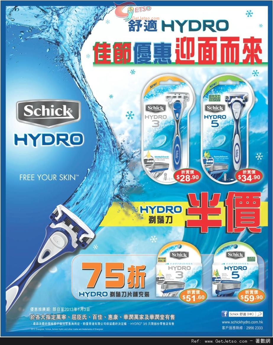 Schick 舒適HYDRO剃鬚刀半價優惠(至13年1月3日)圖片1