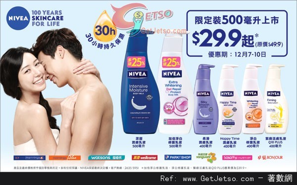 NIVEA 潤膚乳液.9優惠(至12年12月10日)圖片1