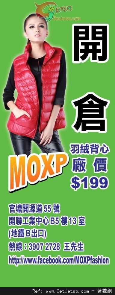 MOXP Fashion 羽絨開倉優惠(至12年12月16日)圖片1