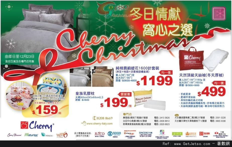 Cherry 床上用品聖誕減價優惠(至12年12月23日)圖片1