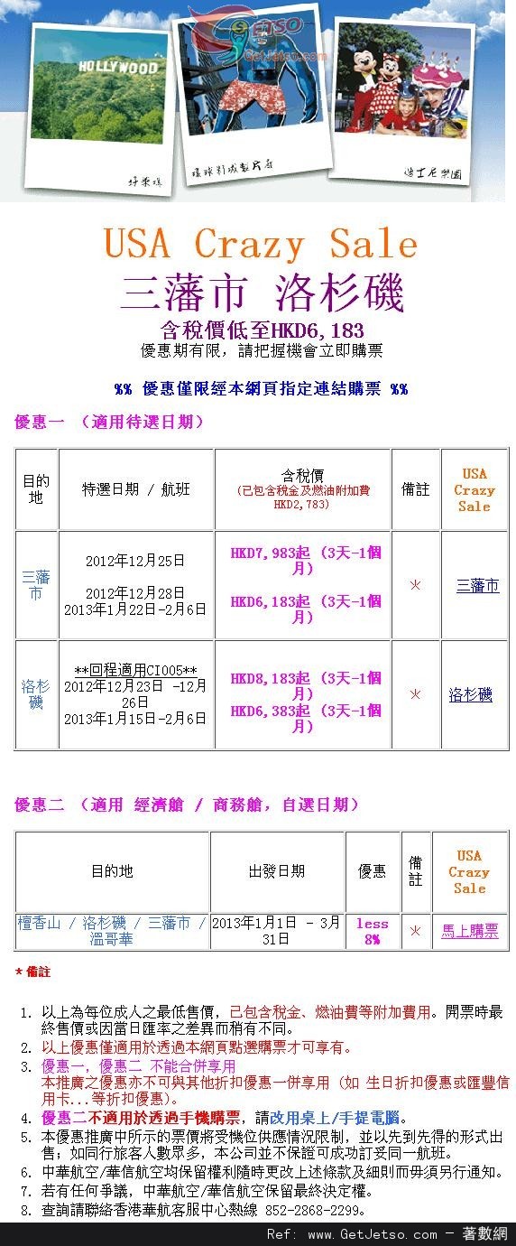 低至83連稅來回美國機票優惠@中華航空(至12年12月14日)圖片1