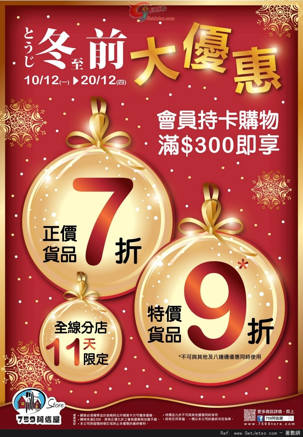 759 阿信屋全線分店購物滿0享7折優惠(至12年12月20日)圖片1