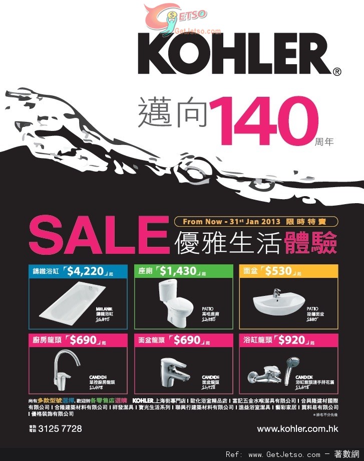 KOHLER 邁向140周年浴室潔具優惠(至13年1月31日)圖片1