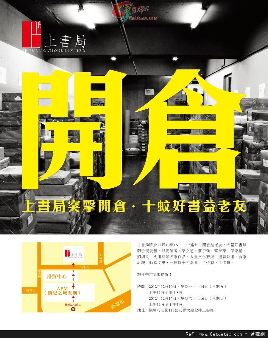 上書局開倉低至優惠(至12年12月16日)圖片1