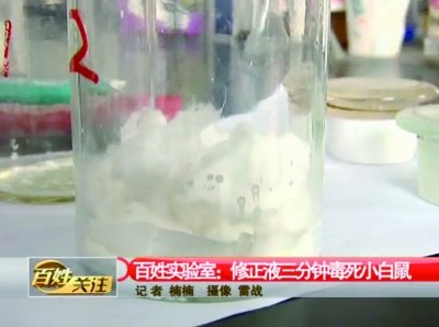 有夠毒！網傳大陸修正液　3分鐘能毒死一隻小白鼠？圖片3