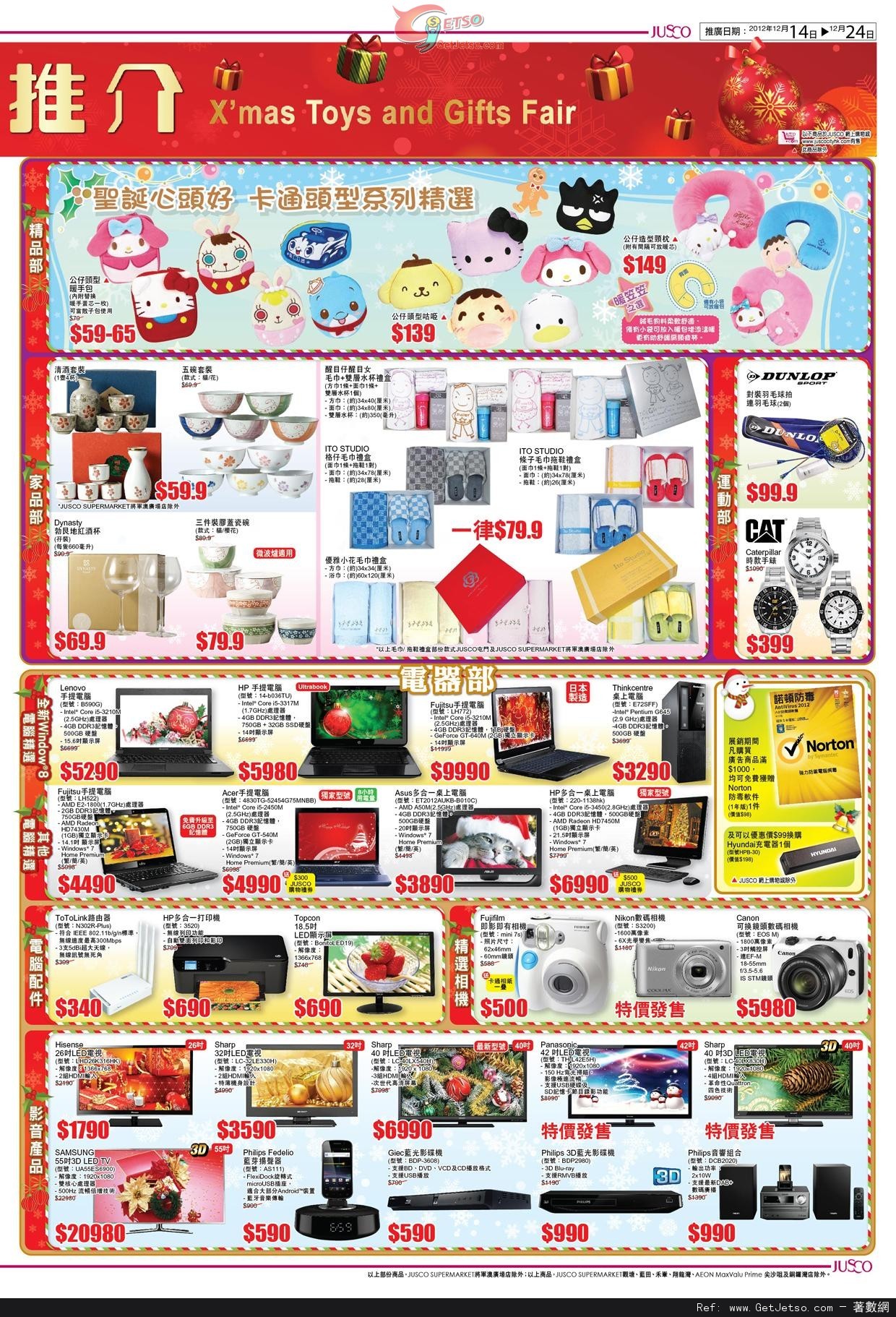 JUSCO 吉之島聖誕禮品推介購物優惠(至12年12月24日)圖片4