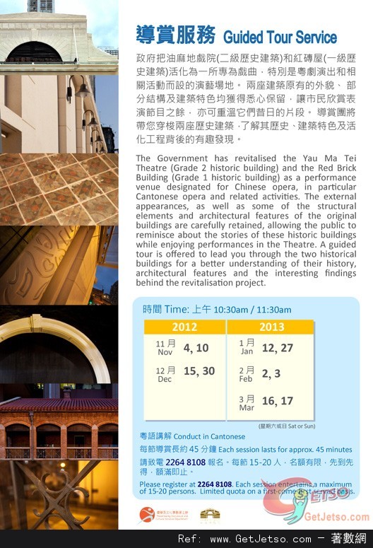 油麻地戲院紅磚屋免費導賞團(至13年3月17日)圖片1