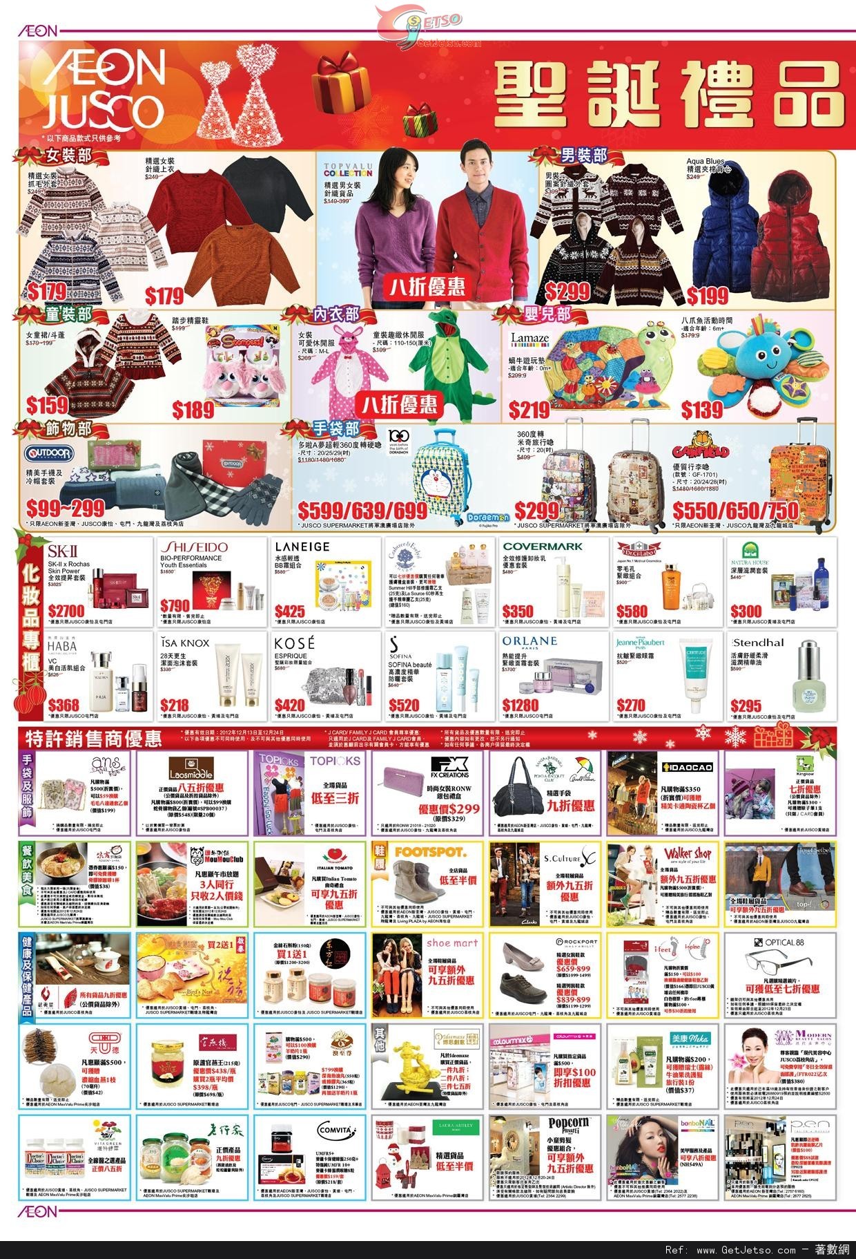JUSCO 吉之島聖誕禮品推介購物優惠(至12年12月24日)圖片3