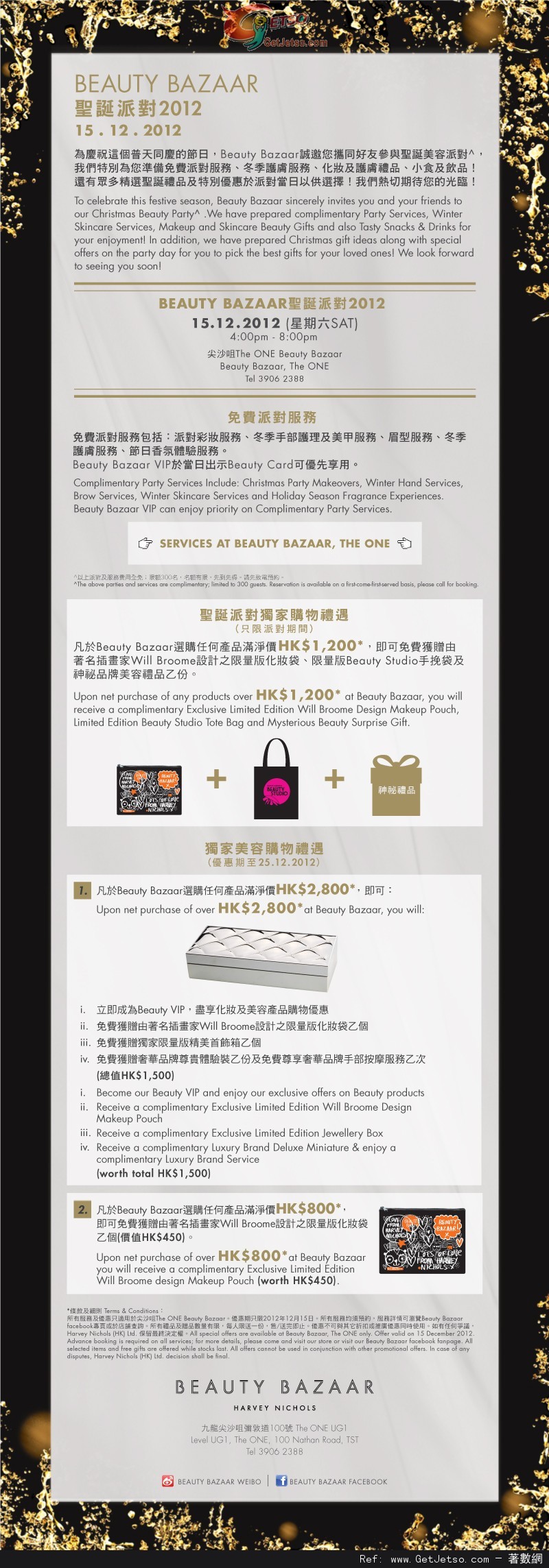 HARVEY NICHOLS Beauty Christmas Party 購物優惠(12年12月13-15日)圖片2