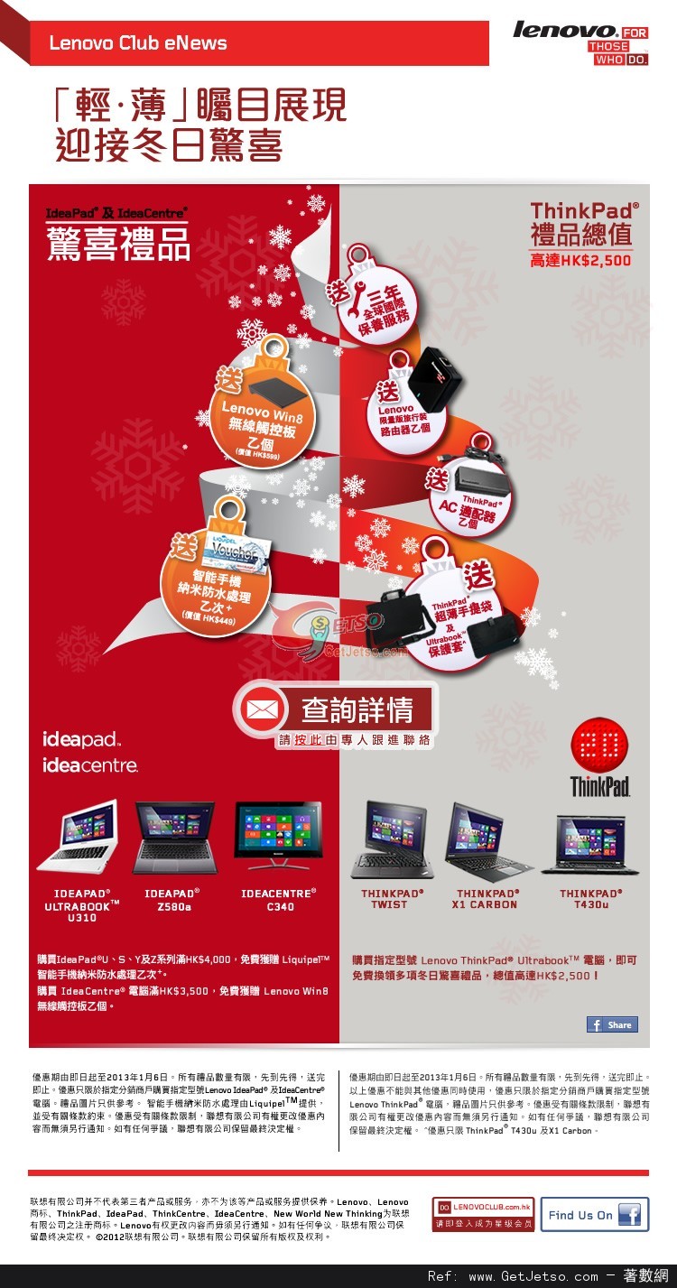 Lenovo 手提電腦冬日購買優惠(至13年1月6日)圖片1