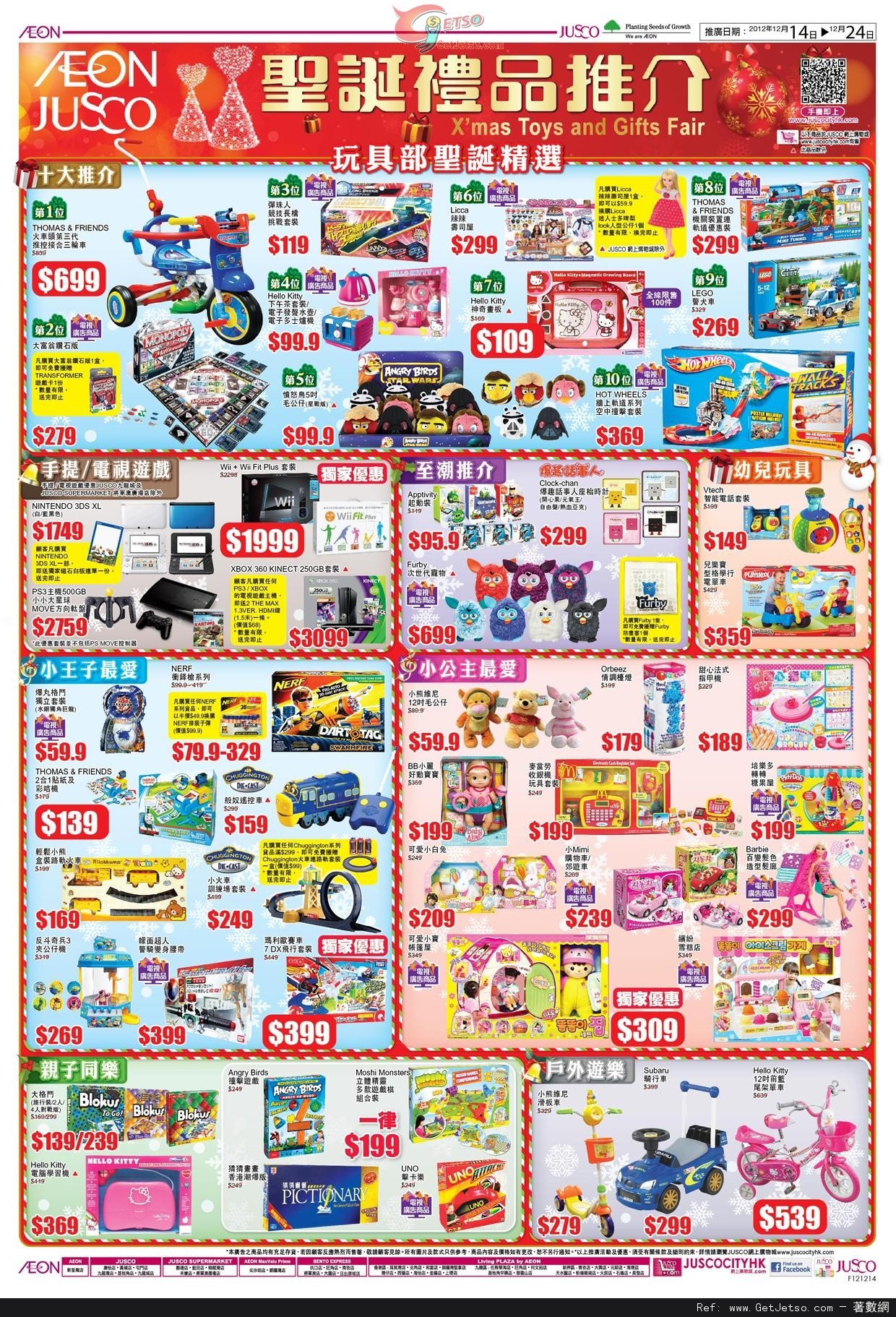 JUSCO 吉之島聖誕禮品推介購物優惠(至12年12月24日)圖片1