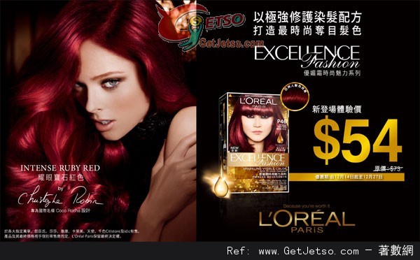 LOREAL 優媚霜體驗價優惠(至12年12月27日)圖片1