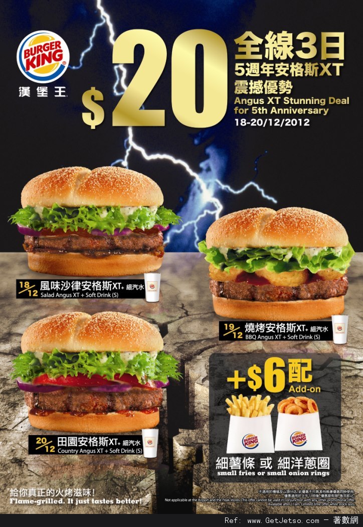 Burger King 安格斯XT皇堡連細汽水震撼價優惠(12年12月18-20日)圖片1