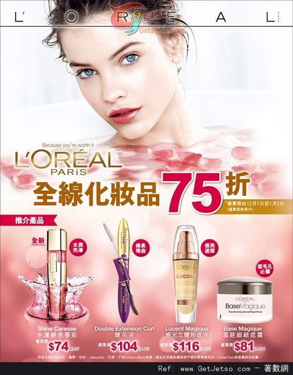 LOREAL 全線化妝品75折優惠(至13年1月3日)圖片1