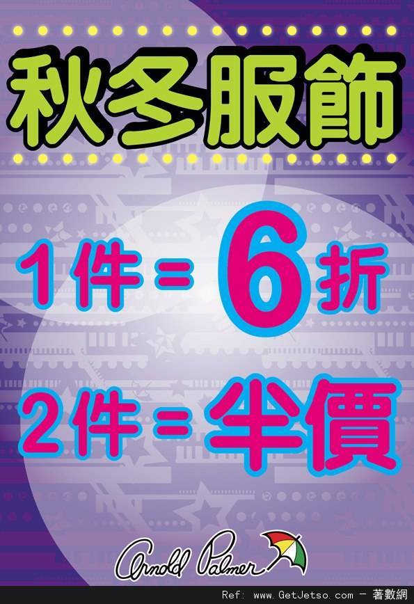 Arnold Palmer 秋冬袋款7折/服飾6折優惠(至12年12月31日)圖片2