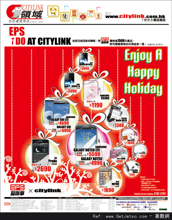 EPS X 領域精選手機及相機購買優惠(至13年1月6日)圖片1