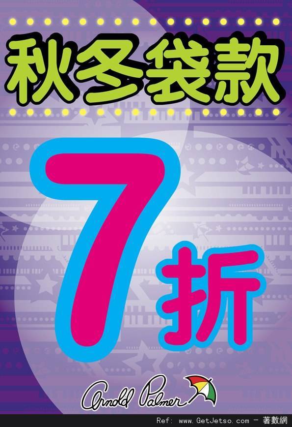 Arnold Palmer 秋冬袋款7折/服飾6折優惠(至12年12月31日)圖片1