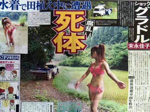 帶衰寫真女星末永佳子 拍性感寫真時竟然遇到上吊屍體!圖片1