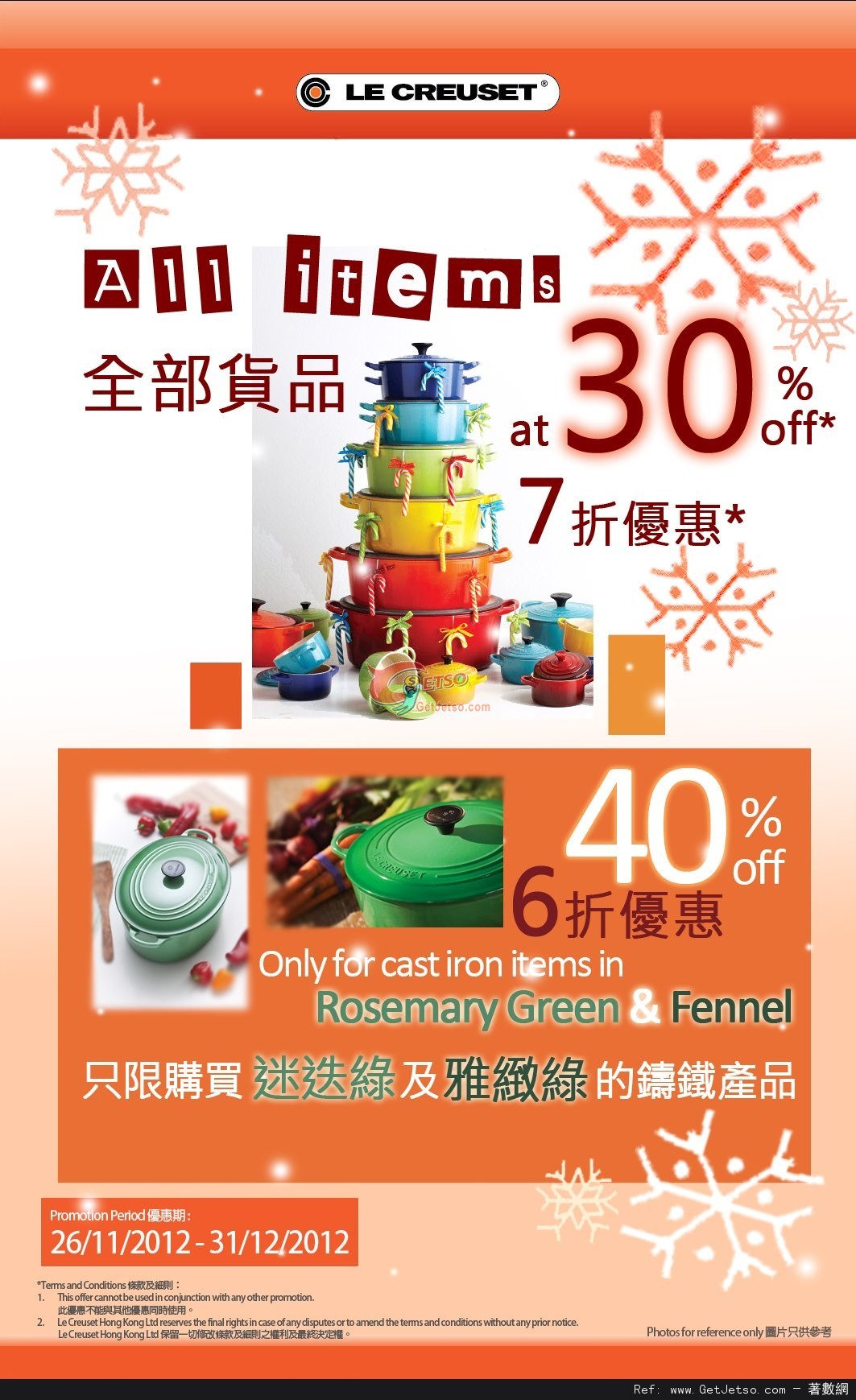 Le Creuset 廚具產品全店7折優惠(至12年12月31日)圖片1