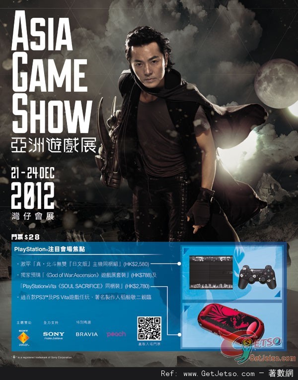 亞洲遊戲展2012(12年12月21-24日)圖片1