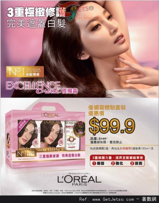 LOREAL 優媚霜體驗裝.9優惠(至12年12月31日)圖片1