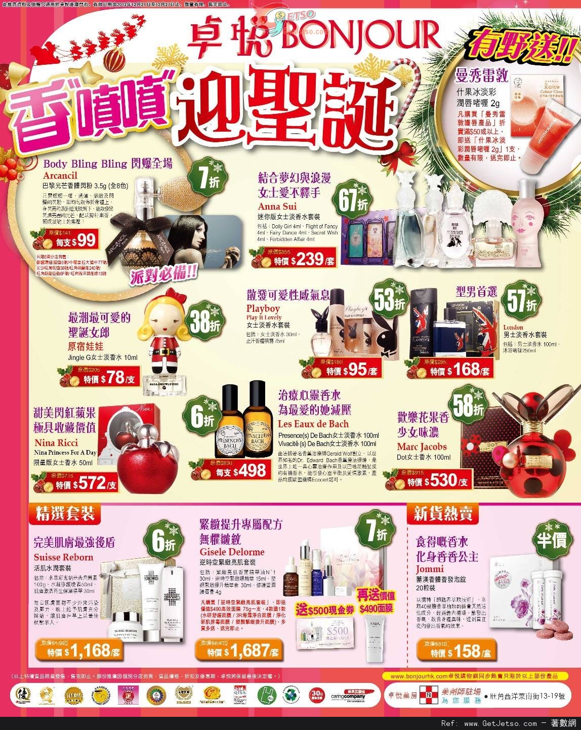 卓悅香水產品購買優惠(至12年12月27日)圖片1