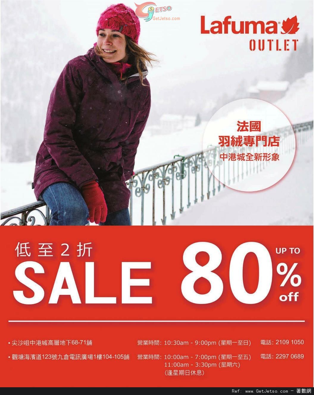 Lafuma Outlet 低至2折開倉優惠(至13年1月31日)圖片1