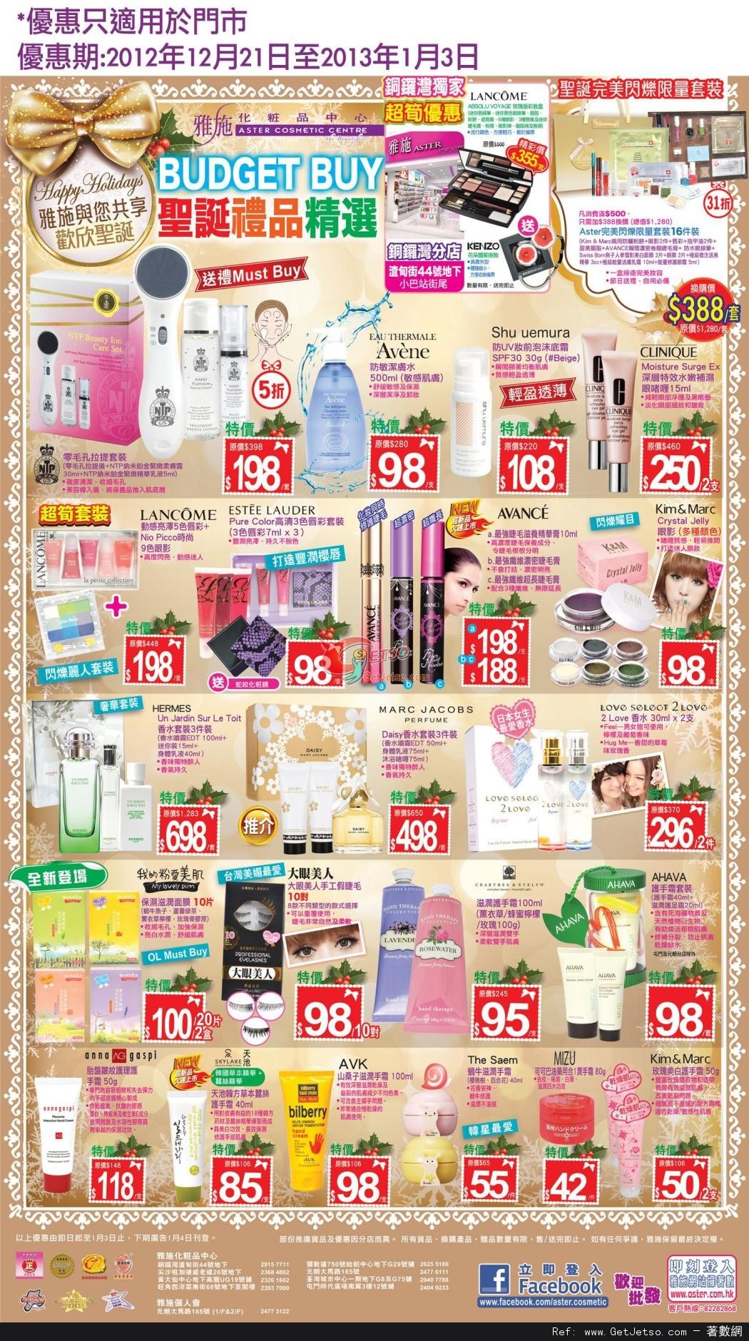 雅施化妝品中心聖誕禮品購買優惠(至13年1月3日)圖片1