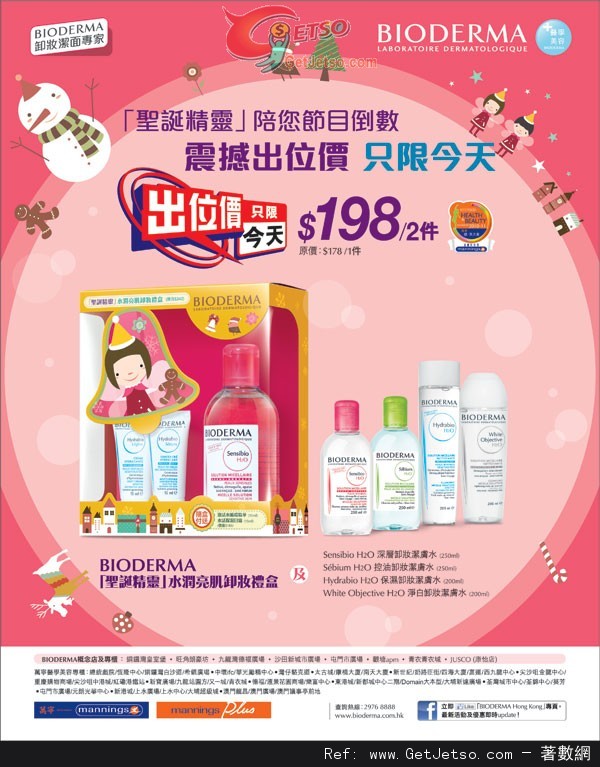 BIODERMA 聖誕禮盒2件8優惠(12年12月21日)圖片1