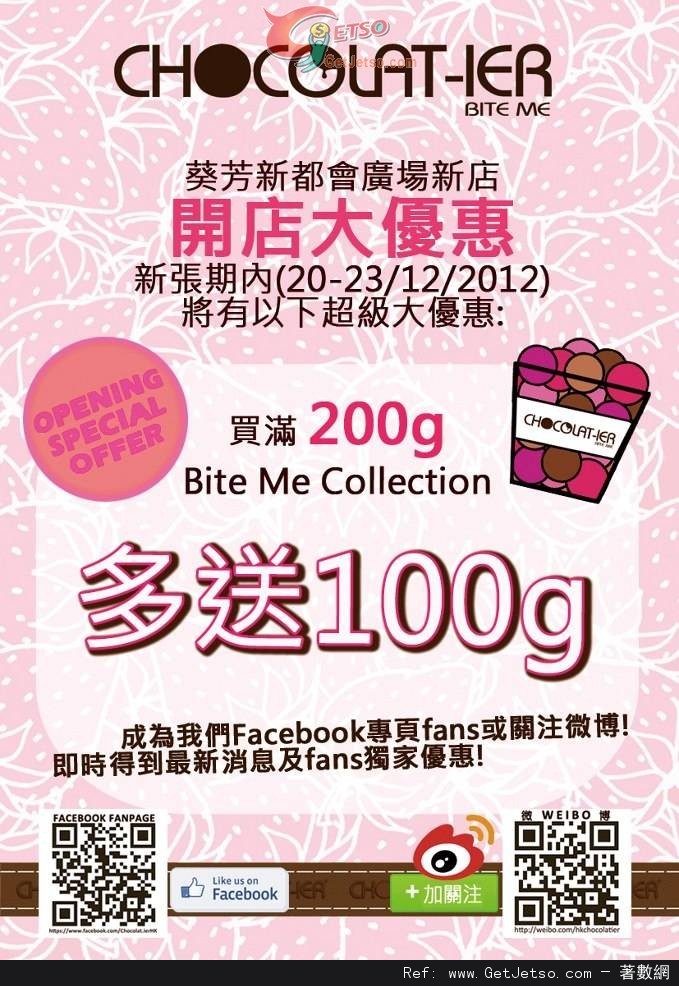 Chocolat-ier 葵芳新都會新店惠顧滿200g送100g優惠(至12年12月23日)圖片1