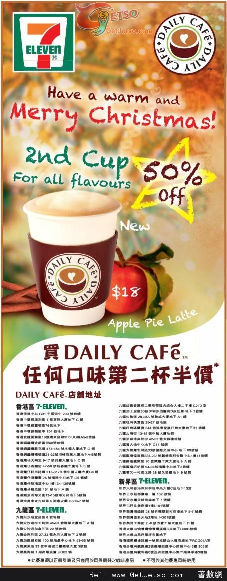 7-Eleven DAILY CAFE 咖啡第二杯半價優惠(至12年12月31日)圖片1