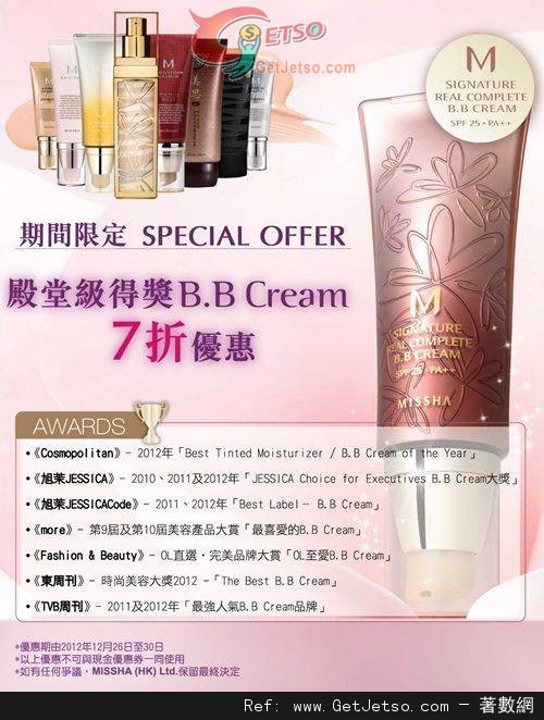 MISSHA 皇牌B.B Cream 7折優惠(至12年12月30日)圖片1