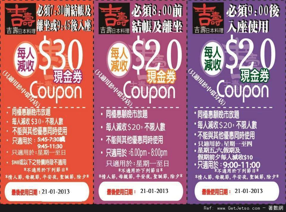 吉壽日本料理中環店晚市放題優惠券(至13年1月21日)圖片1