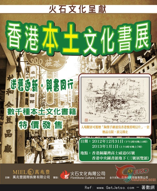 香港本土文化書展@中央圖書館(12年12月31至13年1月1日)圖片1