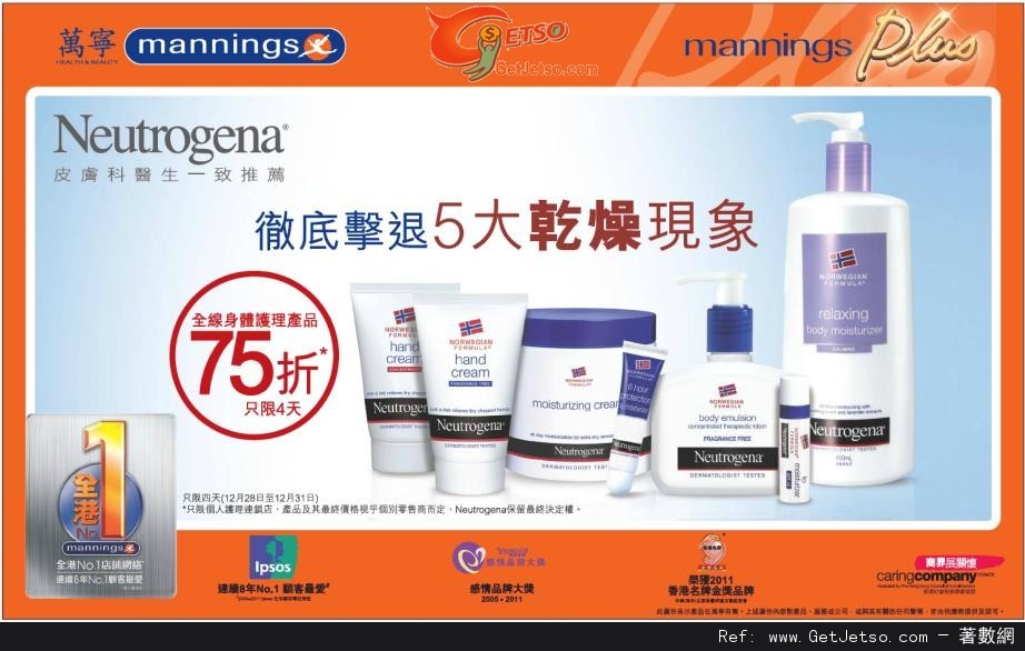 Neutrogena 全線身體護理產品75折優惠(至12年12月31日)圖片2