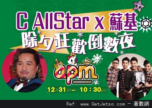 C All Star X APM