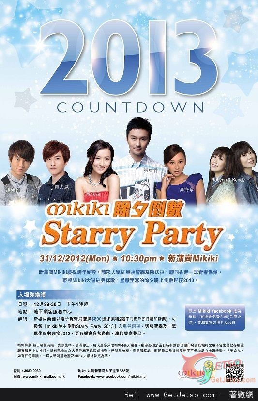 Mikiki 除夕倒數Starry Party 2013圖片1