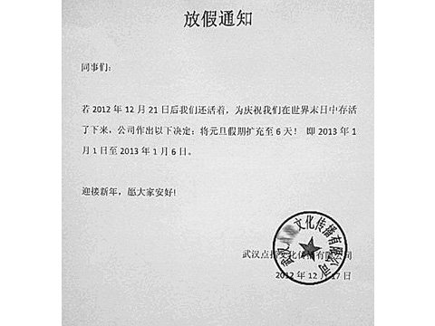 幸福!大陸武漢公司:末日後還活著,元旦假期從3天變6天圖片1