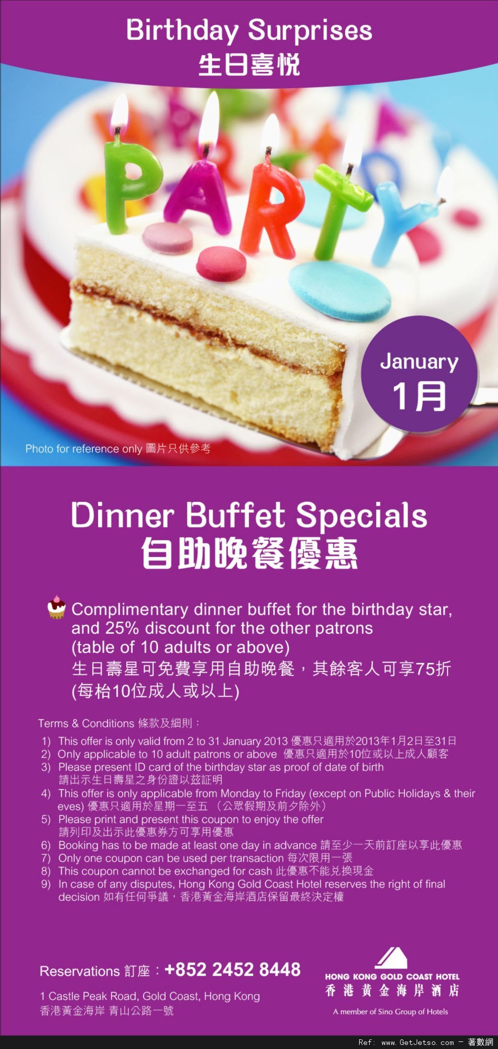 香港黃金海岸酒店自助餐1月份生日優惠券(至13年1月31日)圖片1