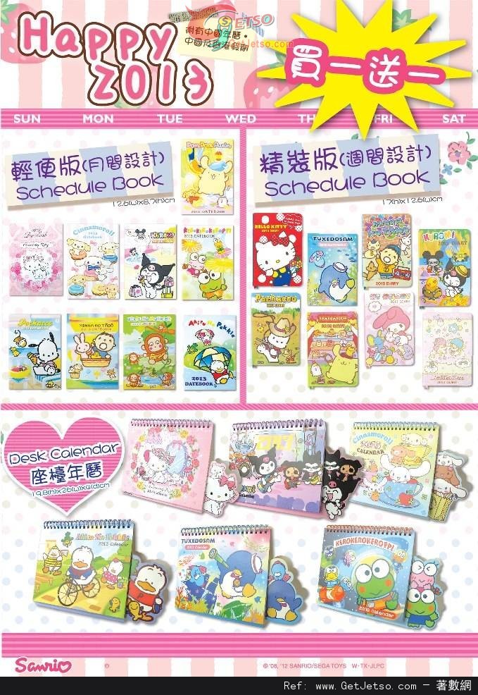 Sanrio Gift Gate Schedule Book及月曆買1送1優惠(至13年1月13日)圖片1