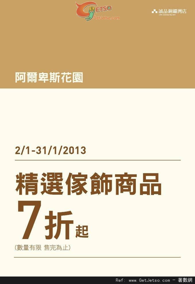 誠品香港精選傢飾商品低至7折優惠(至13年1月31日)圖片1